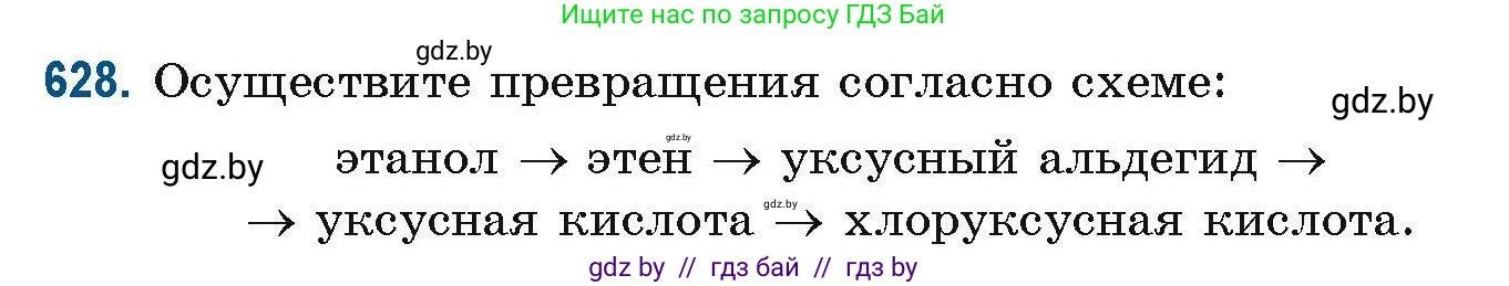 Химия, 10 класс Сборник задач, авторы: Матулис Вадим Эдвардович, Матулис Виталий Эдвардович, Колевич Татьяна Александровна, издательство Национальный институт образования, Минск, 2021, страница 140, номер 628, Условие