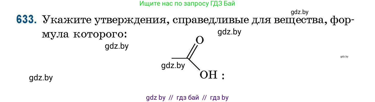 Химия, 10 класс Сборник задач, авторы: Матулис Вадим Эдвардович, Матулис Виталий Эдвардович, Колевич Татьяна Александровна, издательство Национальный институт образования, Минск, 2021, страница 141, номер 633, Условие