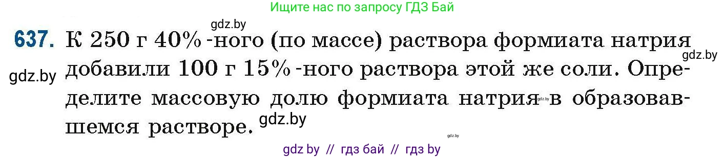 Химия, 10 класс Сборник задач, авторы: Матулис Вадим Эдвардович, Матулис Виталий Эдвардович, Колевич Татьяна Александровна, издательство Национальный институт образования, Минск, 2021, страница 142, номер 637, Условие