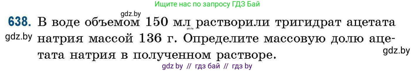 Химия, 10 класс Сборник задач, авторы: Матулис Вадим Эдвардович, Матулис Виталий Эдвардович, Колевич Татьяна Александровна, издательство Национальный институт образования, Минск, 2021, страница 142, номер 638, Условие
