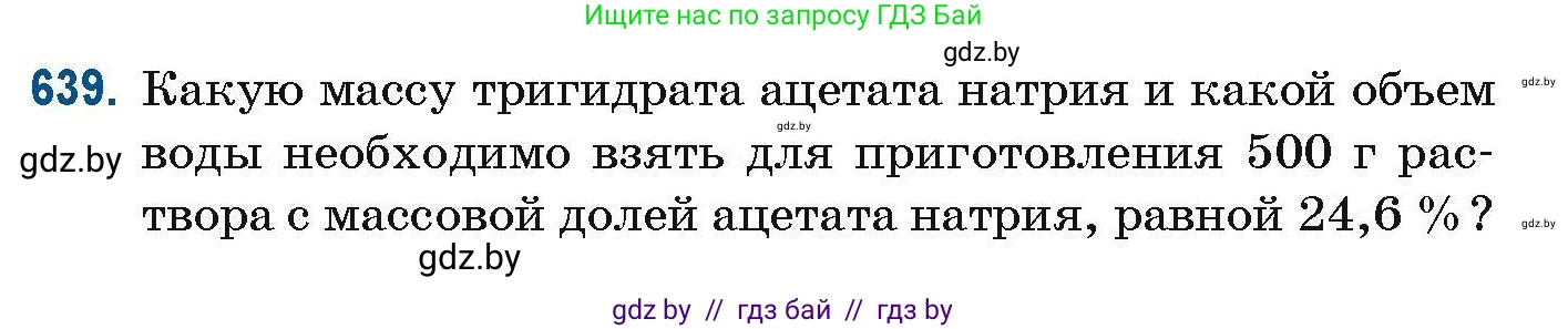 Химия, 10 класс Сборник задач, авторы: Матулис Вадим Эдвардович, Матулис Виталий Эдвардович, Колевич Татьяна Александровна, издательство Национальный институт образования, Минск, 2021, страница 142, номер 639, Условие