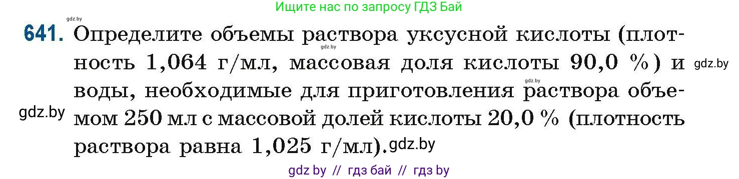 Химия, 10 класс Сборник задач, авторы: Матулис Вадим Эдвардович, Матулис Виталий Эдвардович, Колевич Татьяна Александровна, издательство Национальный институт образования, Минск, 2021, страница 143, номер 641, Условие