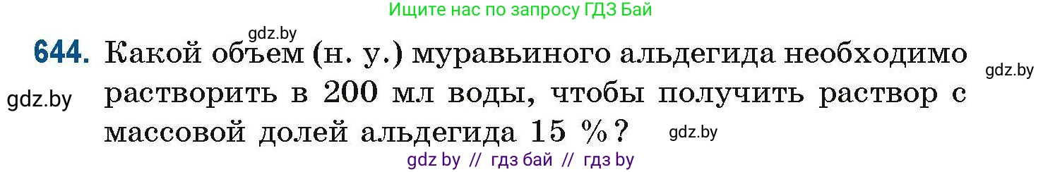 Химия, 10 класс Сборник задач, авторы: Матулис Вадим Эдвардович, Матулис Виталий Эдвардович, Колевич Татьяна Александровна, издательство Национальный институт образования, Минск, 2021, страница 143, номер 644, Условие