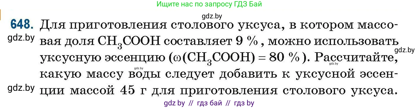 Химия, 10 класс Сборник задач, авторы: Матулис Вадим Эдвардович, Матулис Виталий Эдвардович, Колевич Татьяна Александровна, издательство Национальный институт образования, Минск, 2021, страница 144, номер 648, Условие