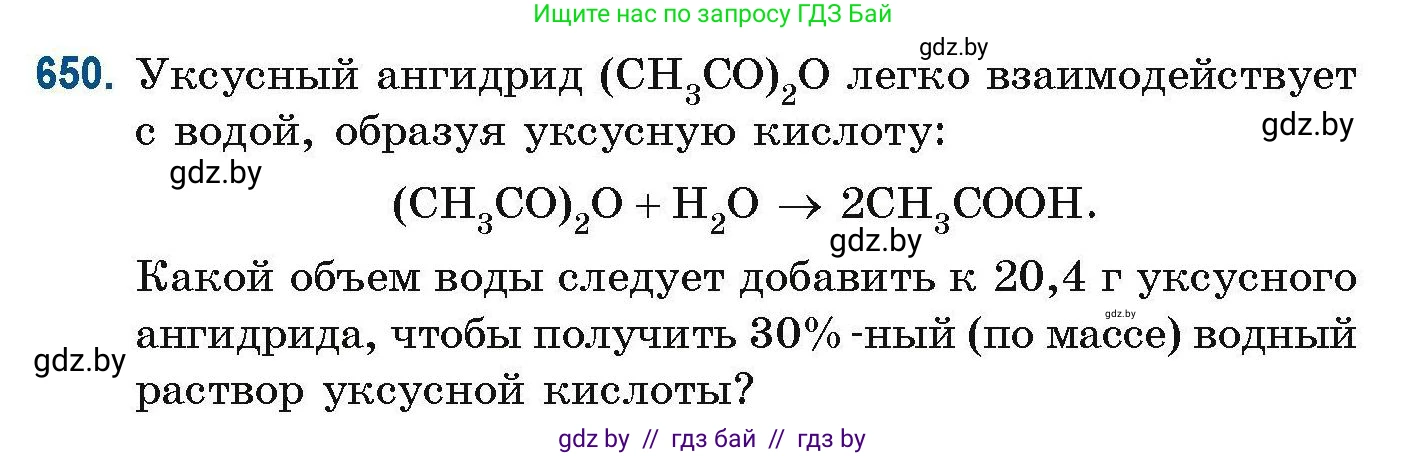 Химия, 10 класс Сборник задач, авторы: Матулис Вадим Эдвардович, Матулис Виталий Эдвардович, Колевич Татьяна Александровна, издательство Национальный институт образования, Минск, 2021, страница 144, номер 650, Условие