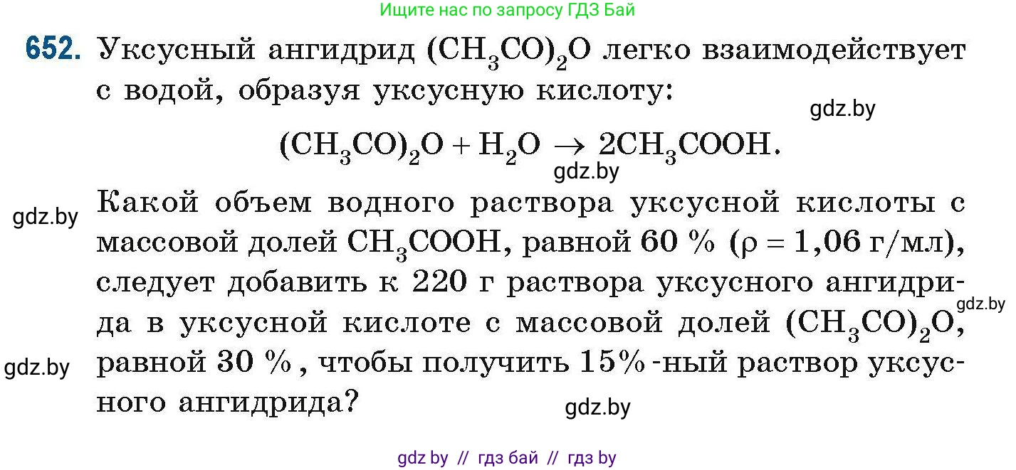 Химия, 10 класс Сборник задач, авторы: Матулис Вадим Эдвардович, Матулис Виталий Эдвардович, Колевич Татьяна Александровна, издательство Национальный институт образования, Минск, 2021, страница 144, номер 652, Условие