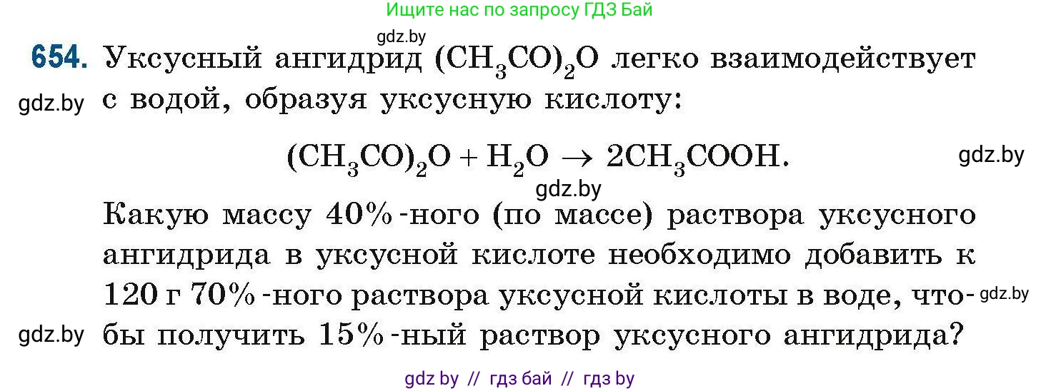 Химия, 10 класс Сборник задач, авторы: Матулис Вадим Эдвардович, Матулис Виталий Эдвардович, Колевич Татьяна Александровна, издательство Национальный институт образования, Минск, 2021, страница 145, номер 654, Условие
