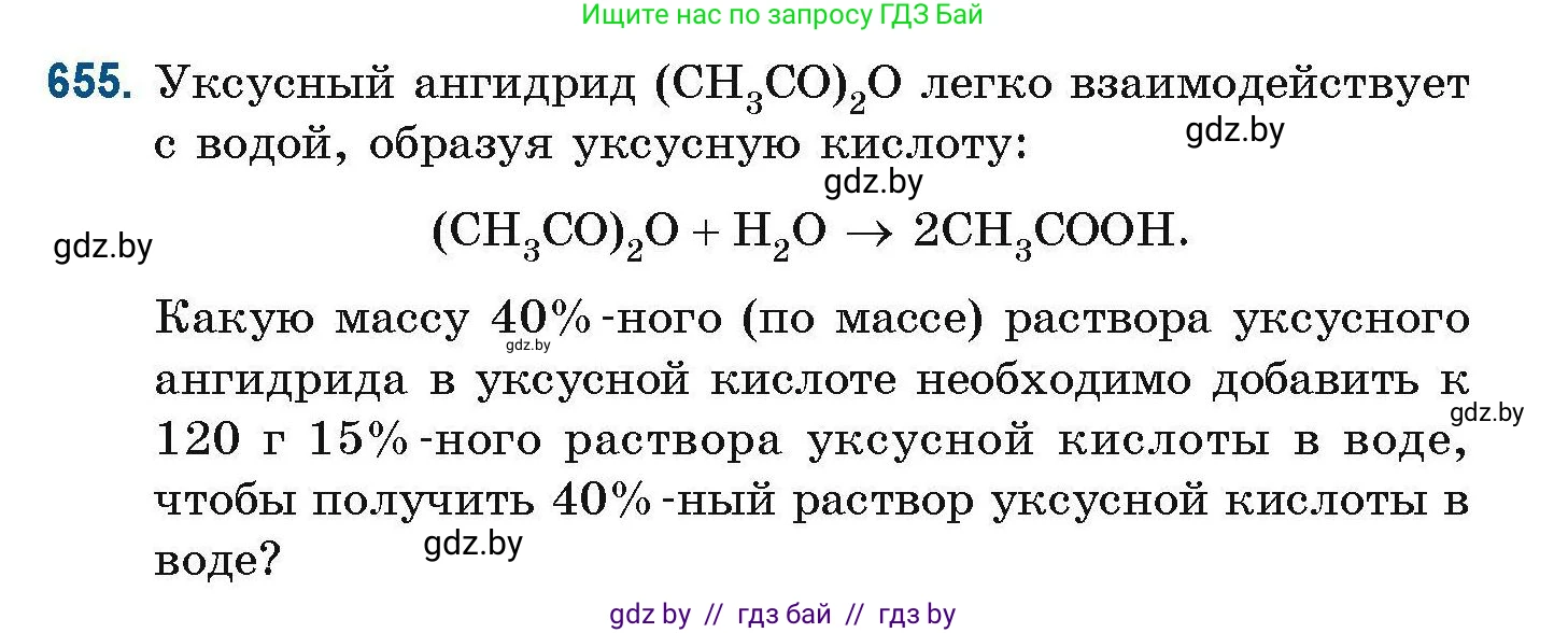 Химия, 10 класс Сборник задач, авторы: Матулис Вадим Эдвардович, Матулис Виталий Эдвардович, Колевич Татьяна Александровна, издательство Национальный институт образования, Минск, 2021, страница 145, номер 655, Условие