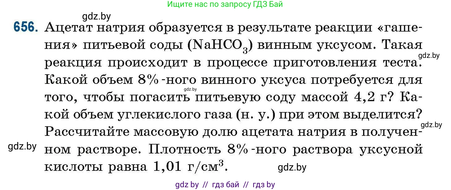 Химия, 10 класс Сборник задач, авторы: Матулис Вадим Эдвардович, Матулис Виталий Эдвардович, Колевич Татьяна Александровна, издательство Национальный институт образования, Минск, 2021, страница 145, номер 656, Условие