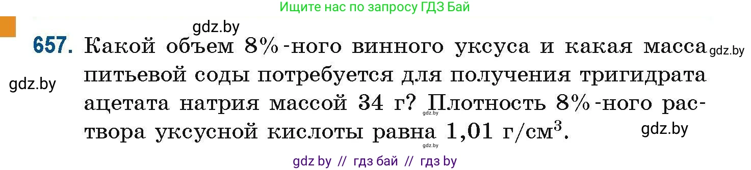 Химия, 10 класс Сборник задач, авторы: Матулис Вадим Эдвардович, Матулис Виталий Эдвардович, Колевич Татьяна Александровна, издательство Национальный институт образования, Минск, 2021, страница 146, номер 657, Условие