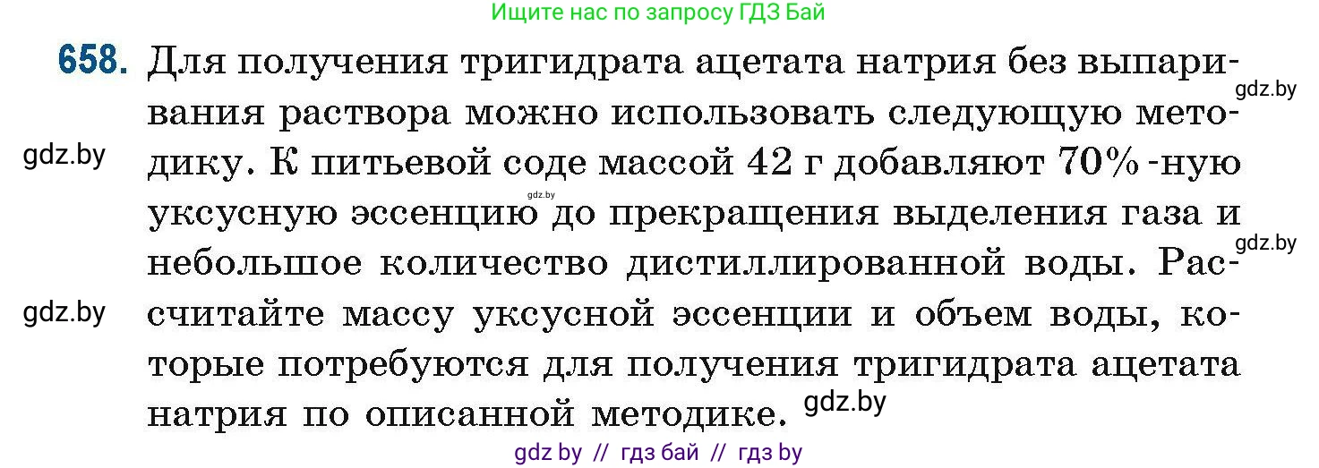 Химия, 10 класс Сборник задач, авторы: Матулис Вадим Эдвардович, Матулис Виталий Эдвардович, Колевич Татьяна Александровна, издательство Национальный институт образования, Минск, 2021, страница 146, номер 658, Условие