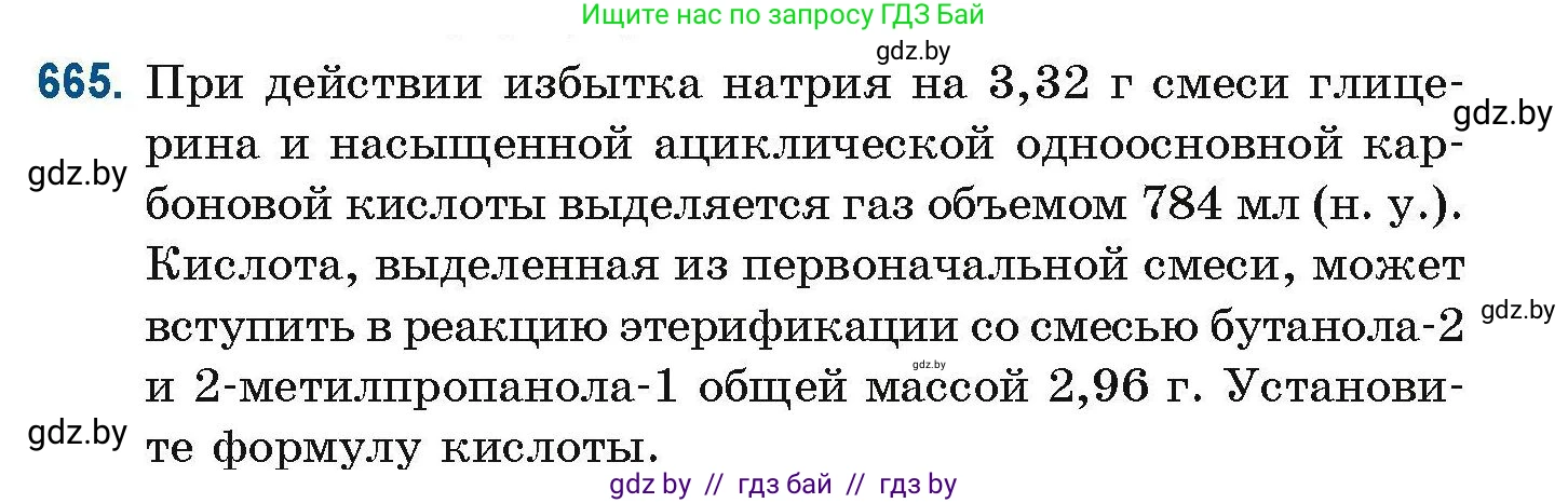 Химия, 10 класс Сборник задач, авторы: Матулис Вадим Эдвардович, Матулис Виталий Эдвардович, Колевич Татьяна Александровна, издательство Национальный институт образования, Минск, 2021, страница 147, номер 665, Условие