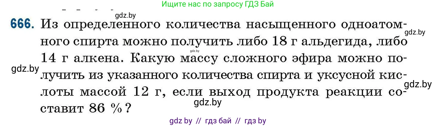 Химия, 10 класс Сборник задач, авторы: Матулис Вадим Эдвардович, Матулис Виталий Эдвардович, Колевич Татьяна Александровна, издательство Национальный институт образования, Минск, 2021, страница 147, номер 666, Условие