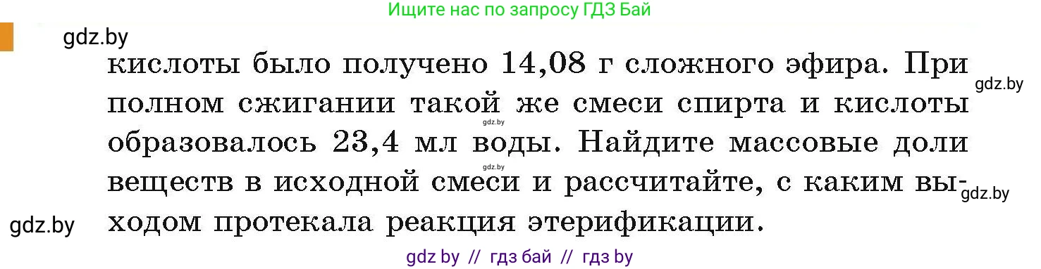 Химия, 10 класс Сборник задач, авторы: Матулис Вадим Эдвардович, Матулис Виталий Эдвардович, Колевич Татьяна Александровна, издательство Национальный институт образования, Минск, 2021, страница 147, номер 668, Условие (продолжение 2)