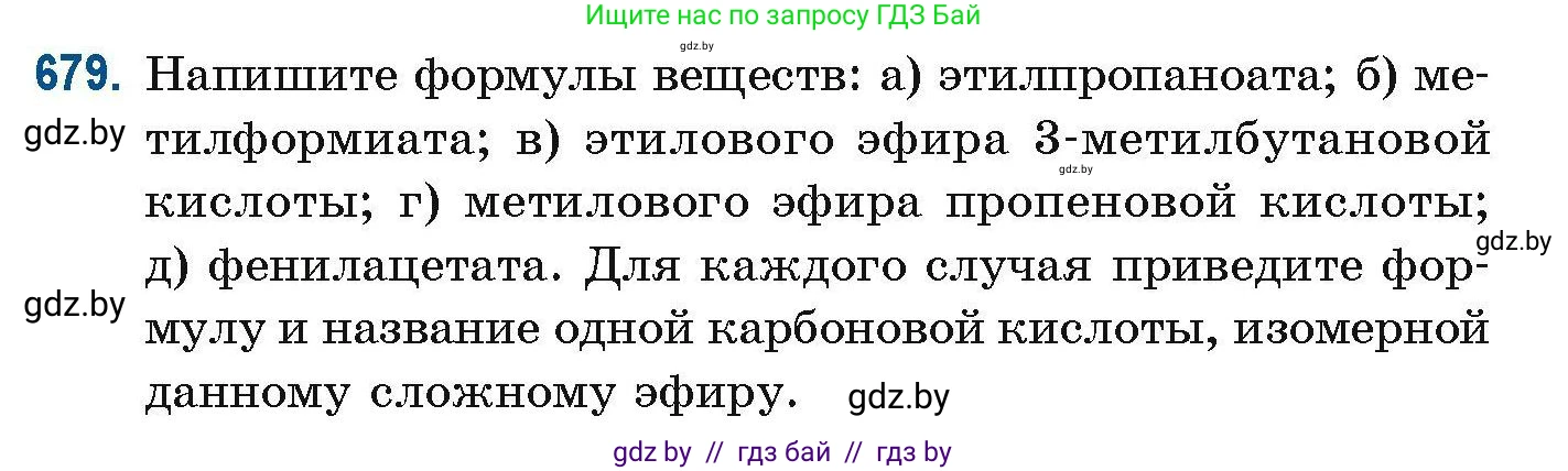 Химия, 10 класс Сборник задач, авторы: Матулис Вадим Эдвардович, Матулис Виталий Эдвардович, Колевич Татьяна Александровна, издательство Национальный институт образования, Минск, 2021, страница 150, номер 679, Условие