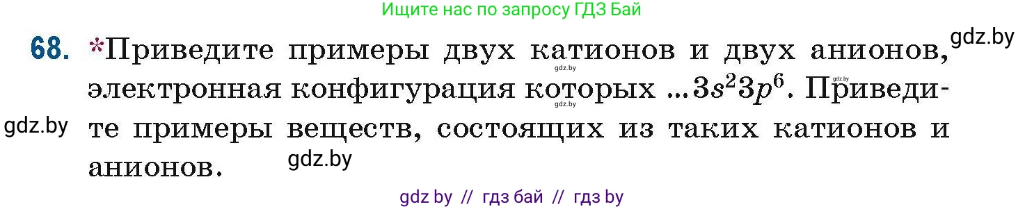Химия, 10 класс Сборник задач, авторы: Матулис Вадим Эдвардович, Матулис Виталий Эдвардович, Колевич Татьяна Александровна, издательство Национальный институт образования, Минск, 2021, страница 29, номер 68, Условие
