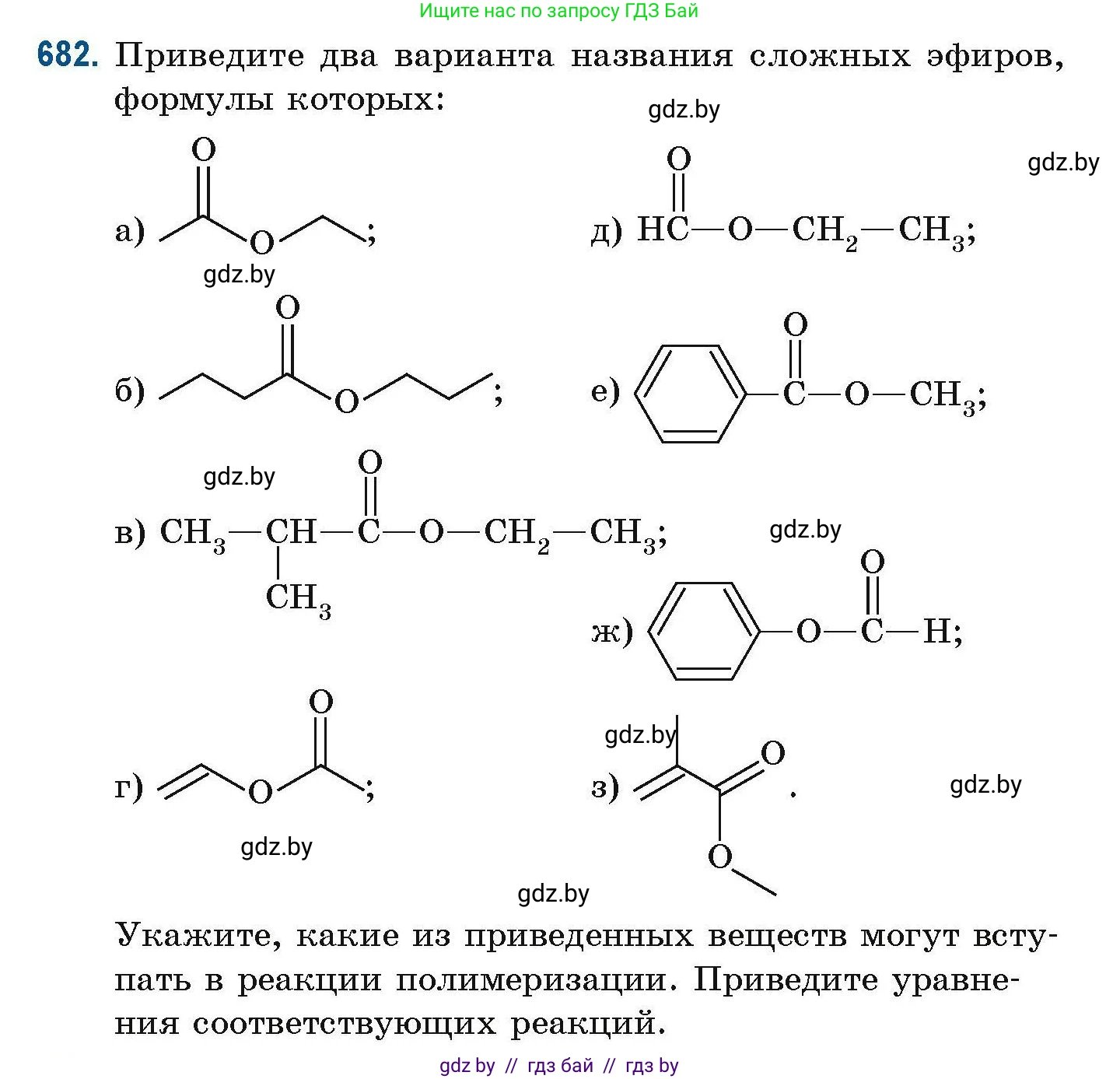Химия, 10 класс Сборник задач, авторы: Матулис Вадим Эдвардович, Матулис Виталий Эдвардович, Колевич Татьяна Александровна, издательство Национальный институт образования, Минск, 2021, страница 151, номер 682, Условие