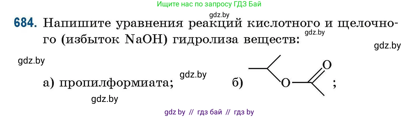 Химия, 10 класс Сборник задач, авторы: Матулис Вадим Эдвардович, Матулис Виталий Эдвардович, Колевич Татьяна Александровна, издательство Национальный институт образования, Минск, 2021, страница 151, номер 684, Условие