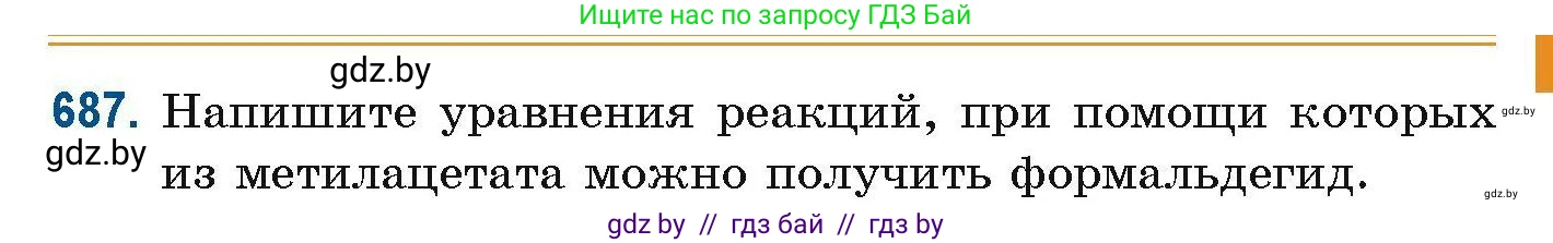 Химия, 10 класс Сборник задач, авторы: Матулис Вадим Эдвардович, Матулис Виталий Эдвардович, Колевич Татьяна Александровна, издательство Национальный институт образования, Минск, 2021, страница 153, номер 687, Условие