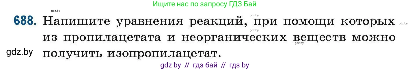 Химия, 10 класс Сборник задач, авторы: Матулис Вадим Эдвардович, Матулис Виталий Эдвардович, Колевич Татьяна Александровна, издательство Национальный институт образования, Минск, 2021, страница 153, номер 688, Условие