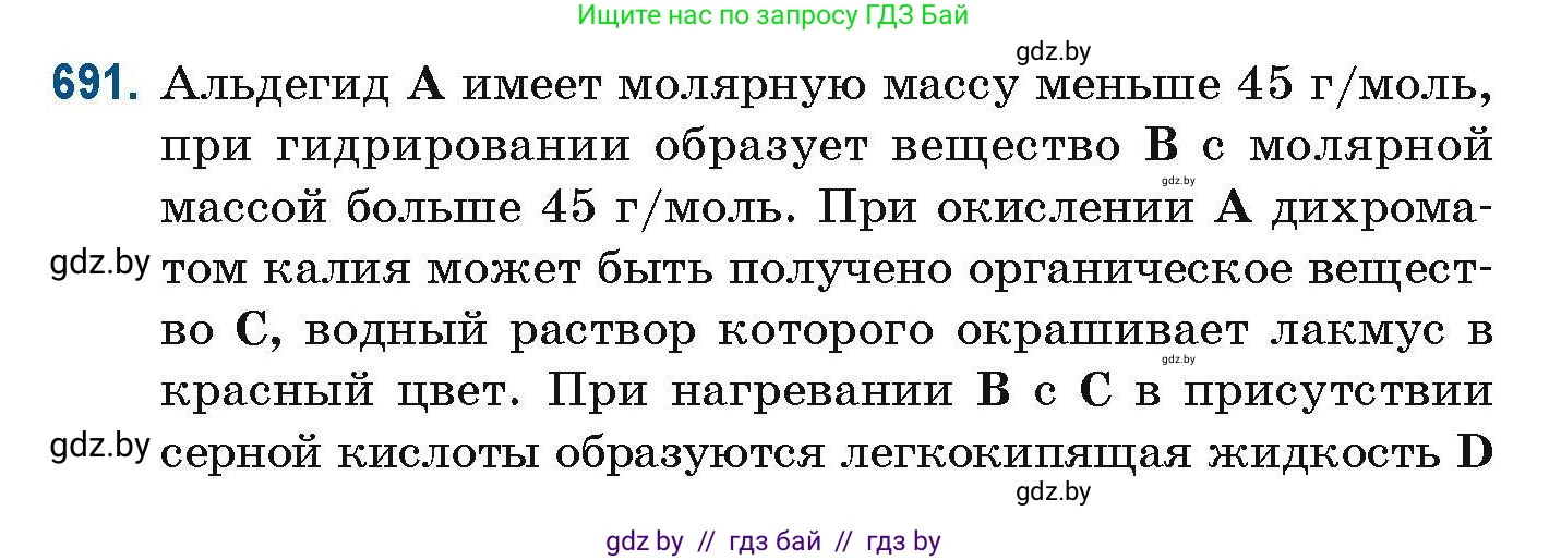 Химия, 10 класс Сборник задач, авторы: Матулис Вадим Эдвардович, Матулис Виталий Эдвардович, Колевич Татьяна Александровна, издательство Национальный институт образования, Минск, 2021, страница 153, номер 691, Условие