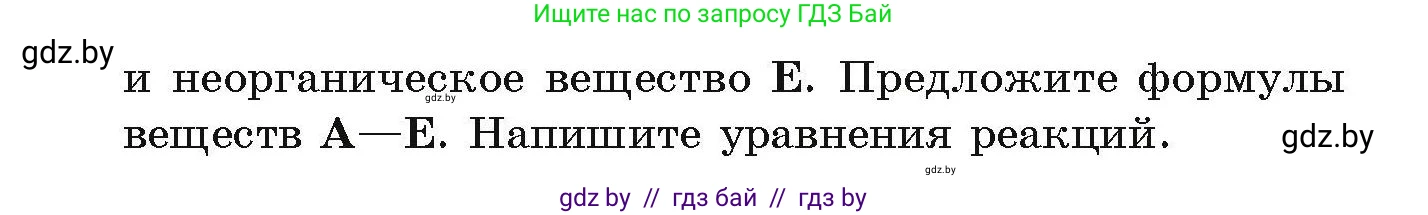 Химия, 10 класс Сборник задач, авторы: Матулис Вадим Эдвардович, Матулис Виталий Эдвардович, Колевич Татьяна Александровна, издательство Национальный институт образования, Минск, 2021, страница 153, номер 691, Условие (продолжение 2)