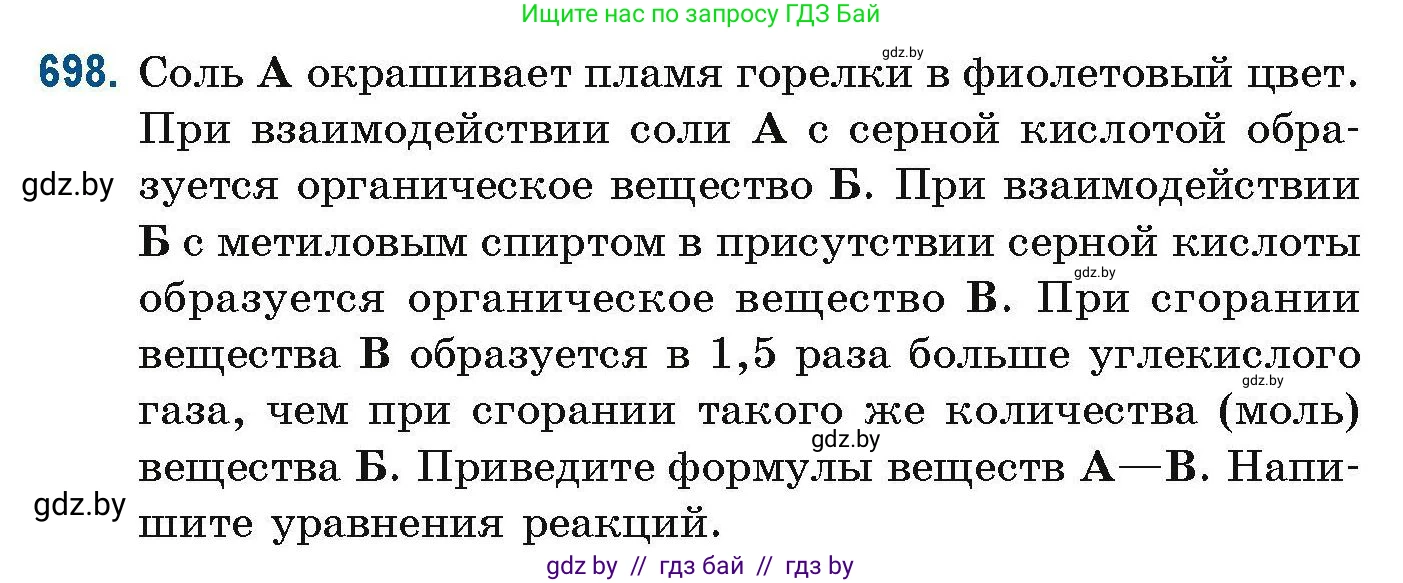 Химия, 10 класс Сборник задач, авторы: Матулис Вадим Эдвардович, Матулис Виталий Эдвардович, Колевич Татьяна Александровна, издательство Национальный институт образования, Минск, 2021, страница 155, номер 698, Условие