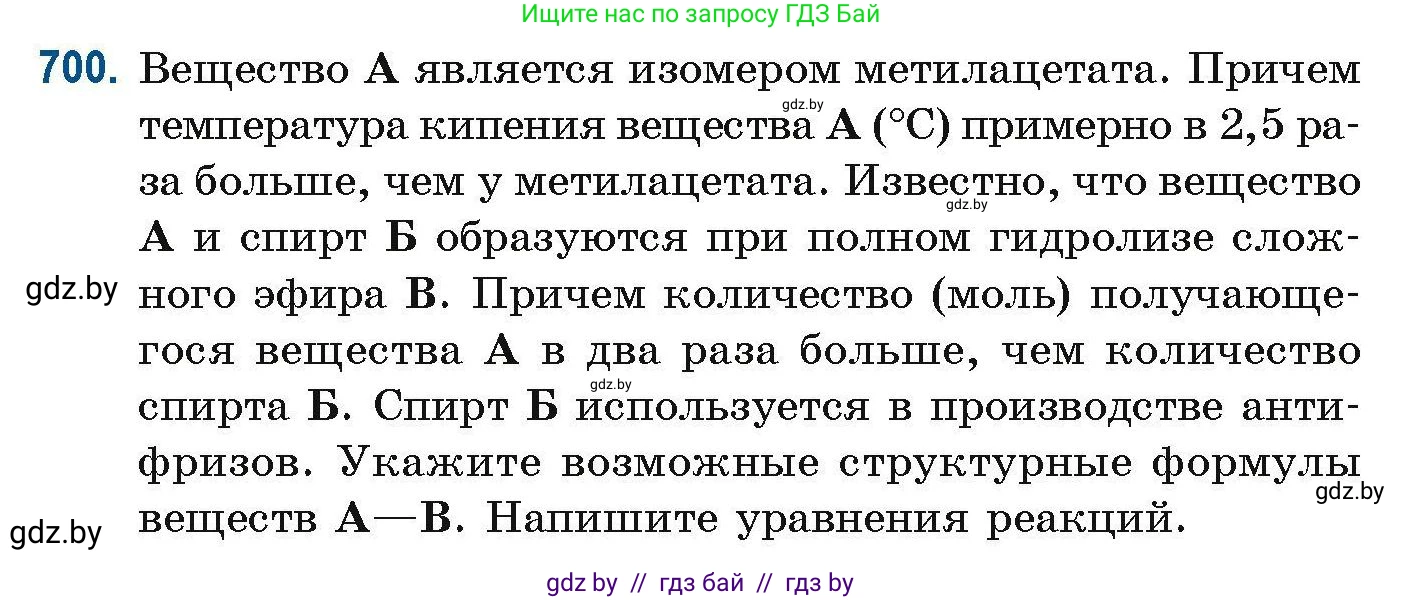 Химия, 10 класс Сборник задач, авторы: Матулис Вадим Эдвардович, Матулис Виталий Эдвардович, Колевич Татьяна Александровна, издательство Национальный институт образования, Минск, 2021, страница 155, номер 700, Условие