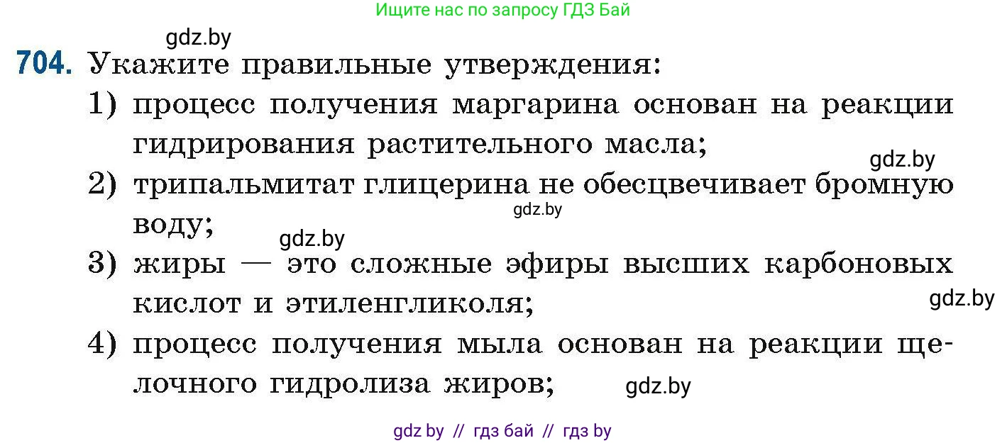 Химия, 10 класс Сборник задач, авторы: Матулис Вадим Эдвардович, Матулис Виталий Эдвардович, Колевич Татьяна Александровна, издательство Национальный институт образования, Минск, 2021, страница 157, номер 704, Условие