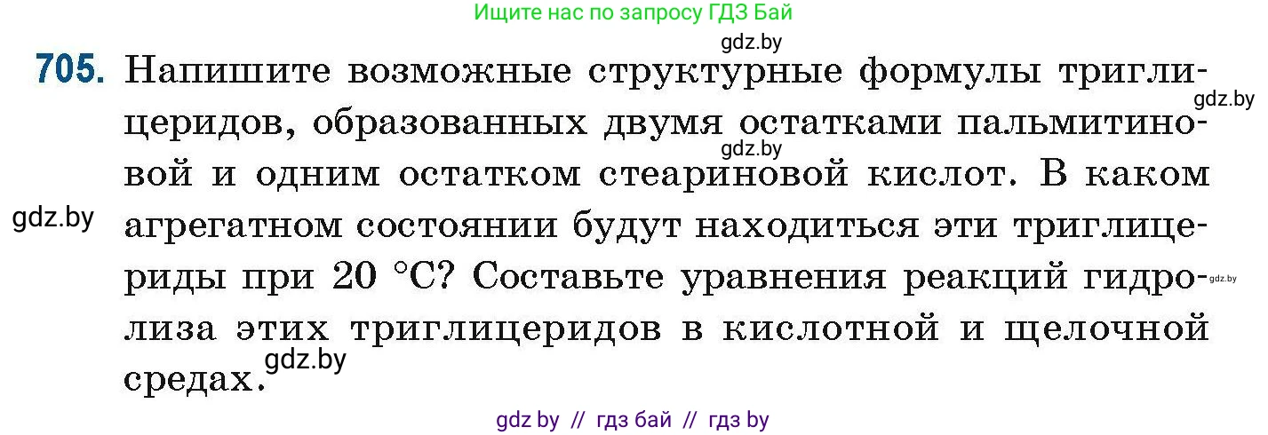 Химия, 10 класс Сборник задач, авторы: Матулис Вадим Эдвардович, Матулис Виталий Эдвардович, Колевич Татьяна Александровна, издательство Национальный институт образования, Минск, 2021, страница 158, номер 705, Условие