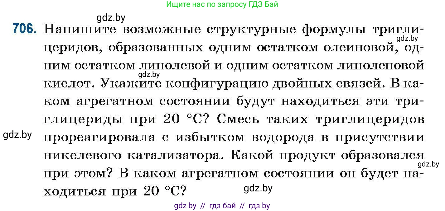 Химия, 10 класс Сборник задач, авторы: Матулис Вадим Эдвардович, Матулис Виталий Эдвардович, Колевич Татьяна Александровна, издательство Национальный институт образования, Минск, 2021, страница 158, номер 706, Условие
