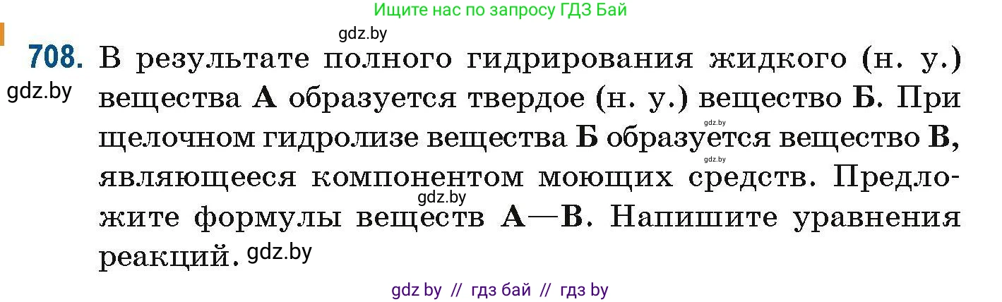 Химия, 10 класс Сборник задач, авторы: Матулис Вадим Эдвардович, Матулис Виталий Эдвардович, Колевич Татьяна Александровна, издательство Национальный институт образования, Минск, 2021, страница 159, номер 708, Условие