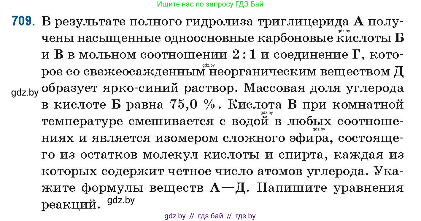 Химия, 10 класс Сборник задач, авторы: Матулис Вадим Эдвардович, Матулис Виталий Эдвардович, Колевич Татьяна Александровна, издательство Национальный институт образования, Минск, 2021, страница 160, номер 709, Условие