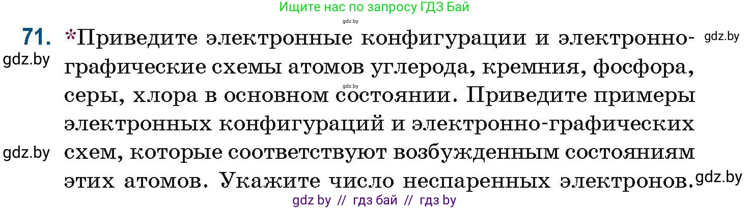 Химия, 10 класс Сборник задач, авторы: Матулис Вадим Эдвардович, Матулис Виталий Эдвардович, Колевич Татьяна Александровна, издательство Национальный институт образования, Минск, 2021, страница 29, номер 71, Условие