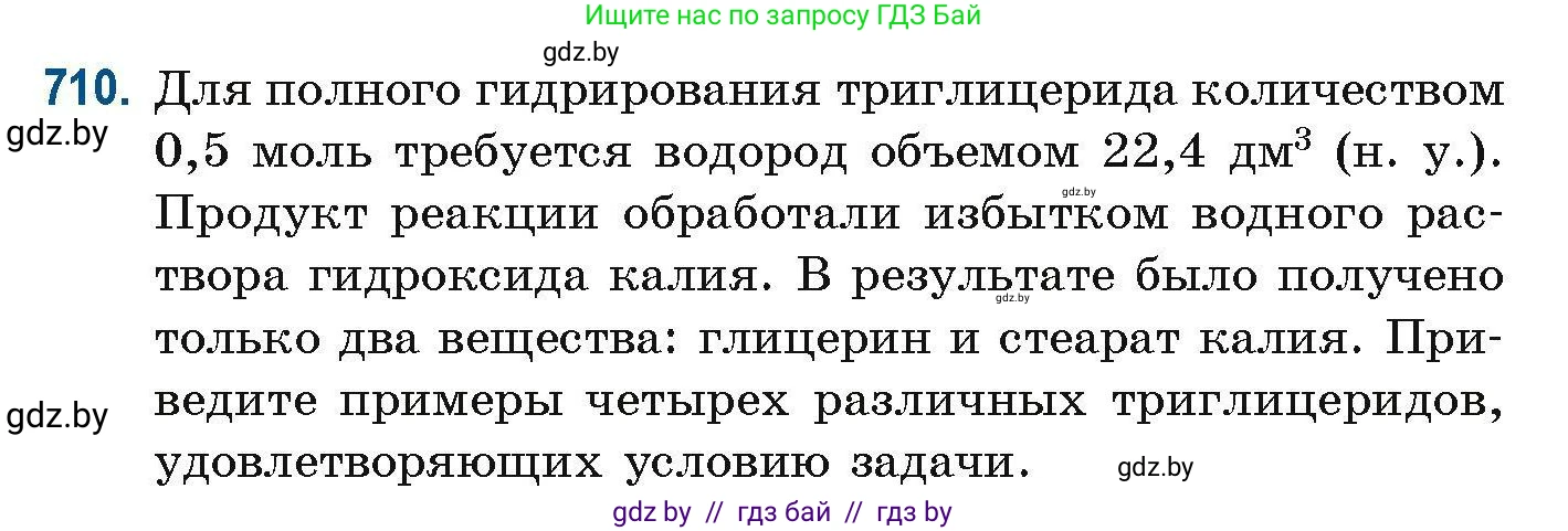 Химия, 10 класс Сборник задач, авторы: Матулис Вадим Эдвардович, Матулис Виталий Эдвардович, Колевич Татьяна Александровна, издательство Национальный институт образования, Минск, 2021, страница 160, номер 710, Условие