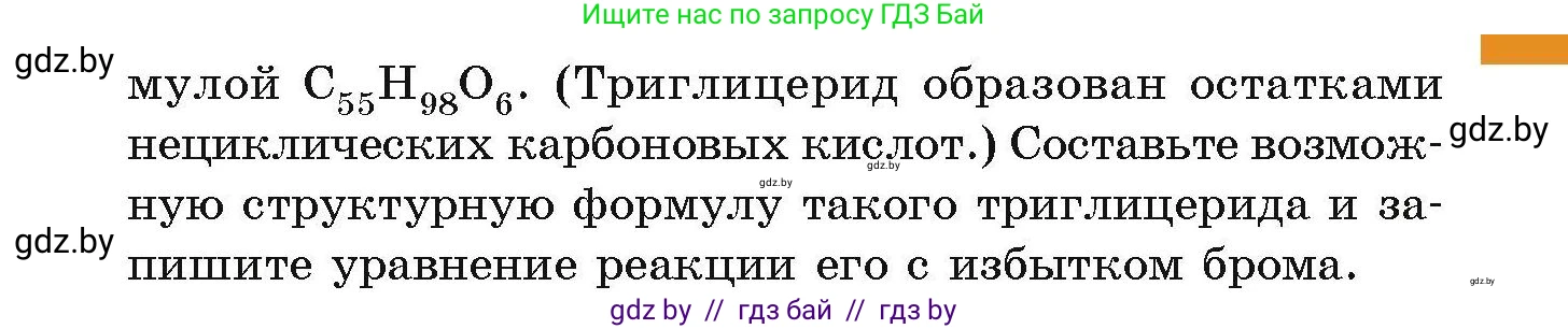 Химия, 10 класс Сборник задач, авторы: Матулис Вадим Эдвардович, Матулис Виталий Эдвардович, Колевич Татьяна Александровна, издательство Национальный институт образования, Минск, 2021, страница 160, номер 712, Условие (продолжение 2)