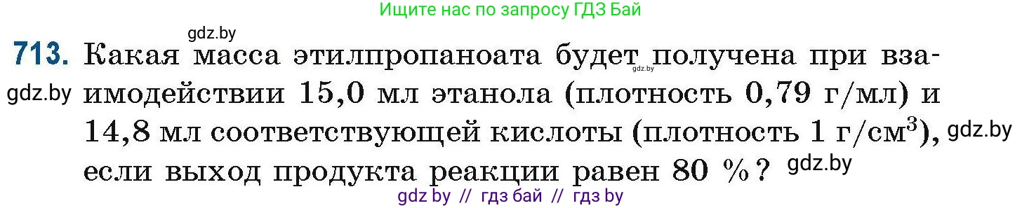 Химия, 10 класс Сборник задач, авторы: Матулис Вадим Эдвардович, Матулис Виталий Эдвардович, Колевич Татьяна Александровна, издательство Национальный институт образования, Минск, 2021, страница 161, номер 713, Условие