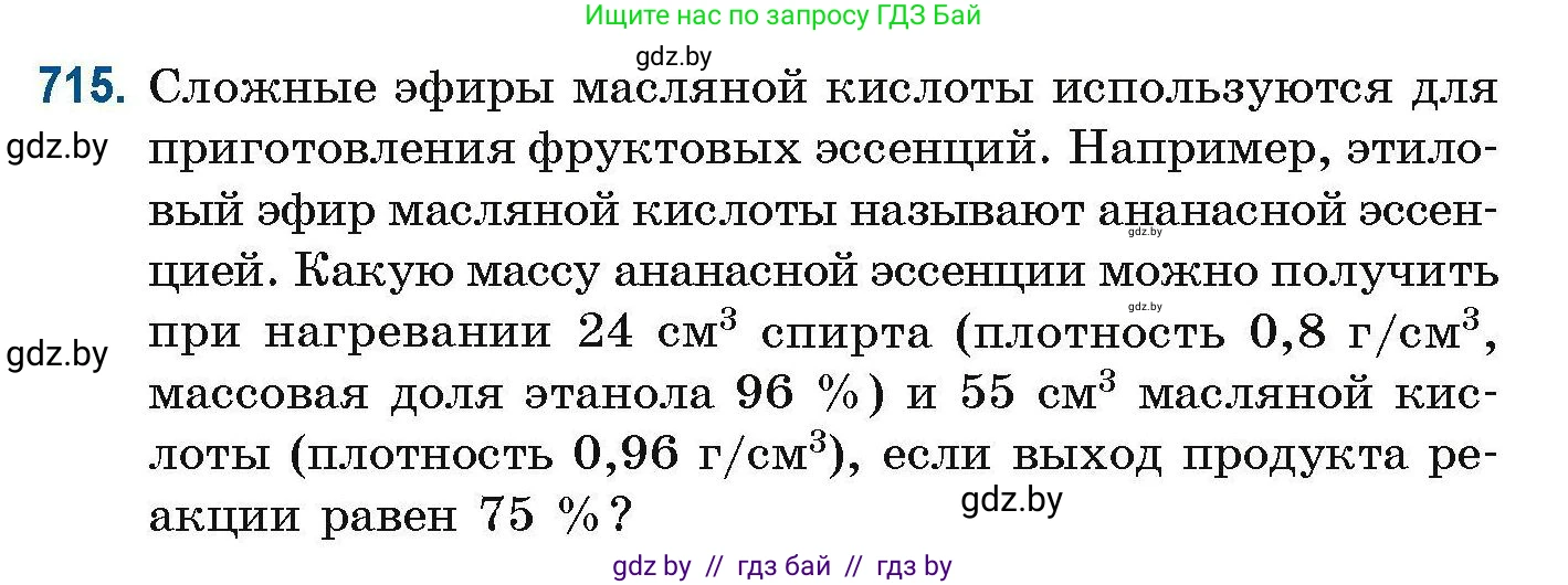 Химия, 10 класс Сборник задач, авторы: Матулис Вадим Эдвардович, Матулис Виталий Эдвардович, Колевич Татьяна Александровна, издательство Национальный институт образования, Минск, 2021, страница 161, номер 715, Условие