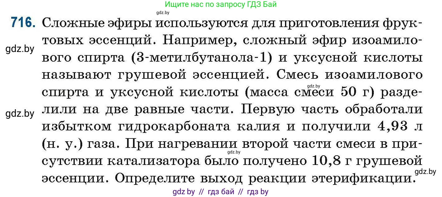 Химия, 10 класс Сборник задач, авторы: Матулис Вадим Эдвардович, Матулис Виталий Эдвардович, Колевич Татьяна Александровна, издательство Национальный институт образования, Минск, 2021, страница 161, номер 716, Условие
