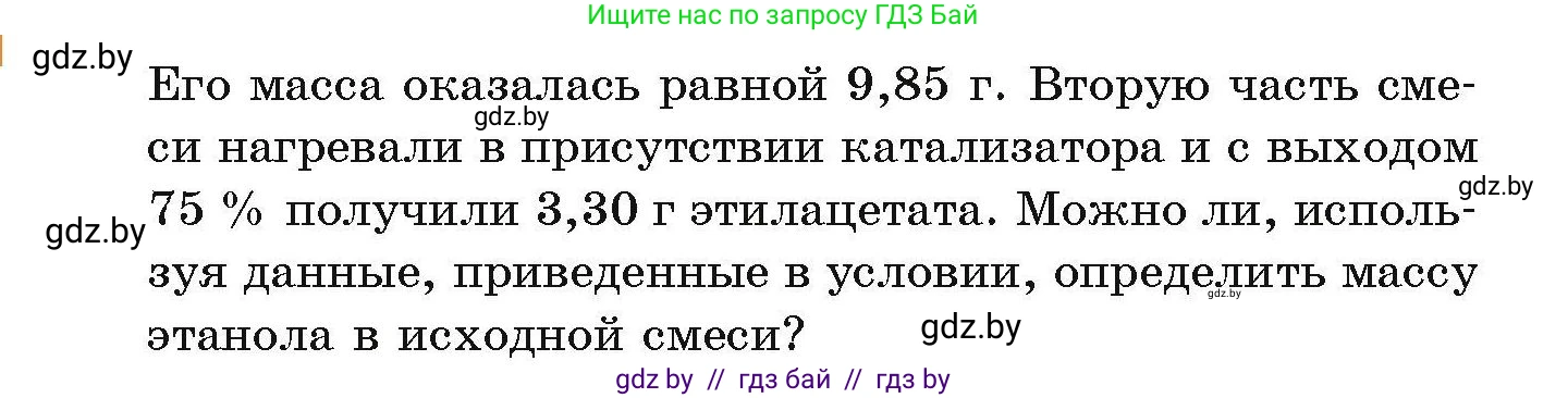 Химия, 10 класс Сборник задач, авторы: Матулис Вадим Эдвардович, Матулис Виталий Эдвардович, Колевич Татьяна Александровна, издательство Национальный институт образования, Минск, 2021, страница 161, номер 717, Условие (продолжение 2)