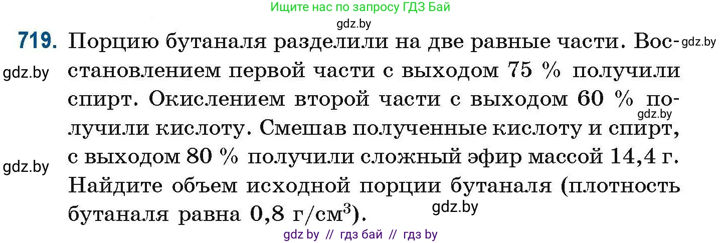 Химия, 10 класс Сборник задач, авторы: Матулис Вадим Эдвардович, Матулис Виталий Эдвардович, Колевич Татьяна Александровна, издательство Национальный институт образования, Минск, 2021, страница 162, номер 719, Условие