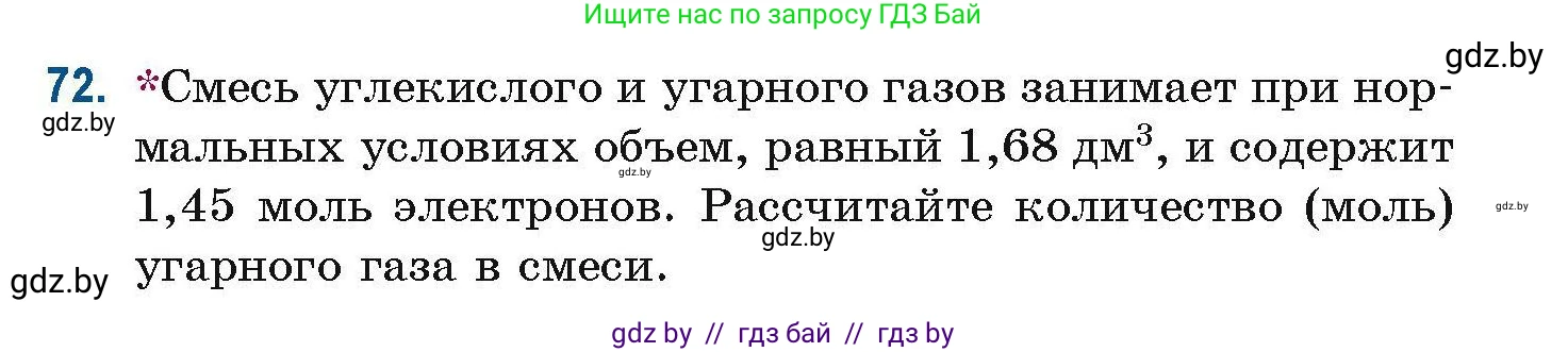 Химия, 10 класс Сборник задач, авторы: Матулис Вадим Эдвардович, Матулис Виталий Эдвардович, Колевич Татьяна Александровна, издательство Национальный институт образования, Минск, 2021, страница 29, номер 72, Условие