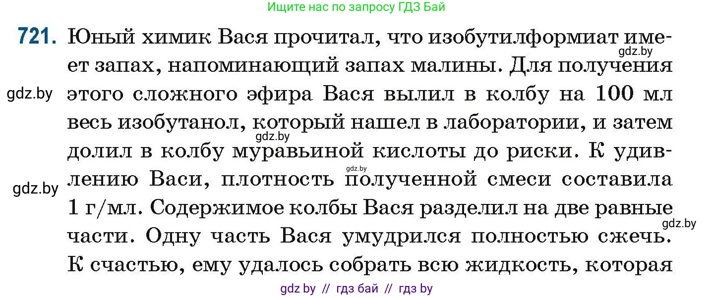 Химия, 10 класс Сборник задач, авторы: Матулис Вадим Эдвардович, Матулис Виталий Эдвардович, Колевич Татьяна Александровна, издательство Национальный институт образования, Минск, 2021, страница 162, номер 721, Условие