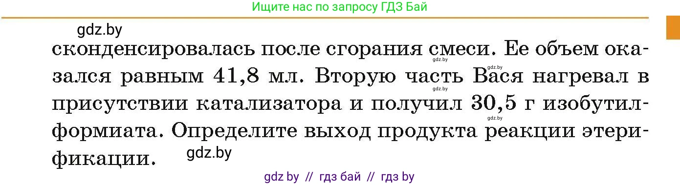 Химия, 10 класс Сборник задач, авторы: Матулис Вадим Эдвардович, Матулис Виталий Эдвардович, Колевич Татьяна Александровна, издательство Национальный институт образования, Минск, 2021, страница 162, номер 721, Условие (продолжение 2)