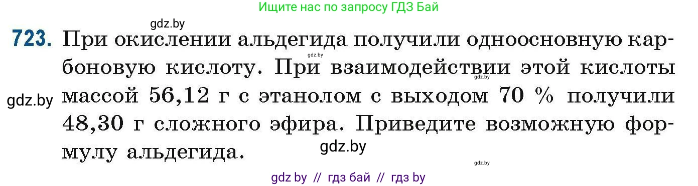 Химия, 10 класс Сборник задач, авторы: Матулис Вадим Эдвардович, Матулис Виталий Эдвардович, Колевич Татьяна Александровна, издательство Национальный институт образования, Минск, 2021, страница 163, номер 723, Условие