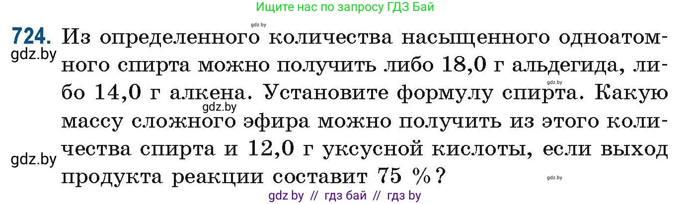 Химия, 10 класс Сборник задач, авторы: Матулис Вадим Эдвардович, Матулис Виталий Эдвардович, Колевич Татьяна Александровна, издательство Национальный институт образования, Минск, 2021, страница 163, номер 724, Условие