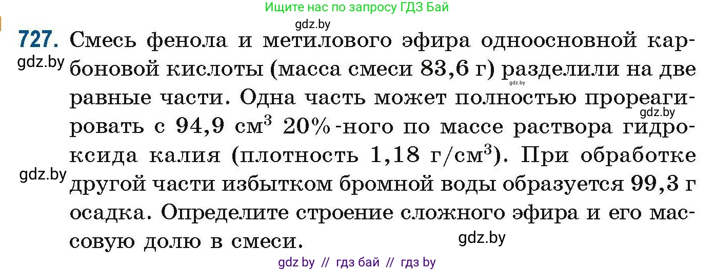 Химия, 10 класс Сборник задач, авторы: Матулис Вадим Эдвардович, Матулис Виталий Эдвардович, Колевич Татьяна Александровна, издательство Национальный институт образования, Минск, 2021, страница 164, номер 727, Условие