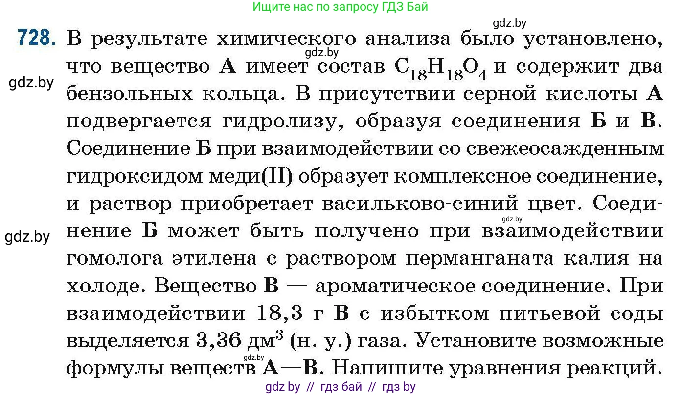 Химия, 10 класс Сборник задач, авторы: Матулис Вадим Эдвардович, Матулис Виталий Эдвардович, Колевич Татьяна Александровна, издательство Национальный институт образования, Минск, 2021, страница 164, номер 728, Условие