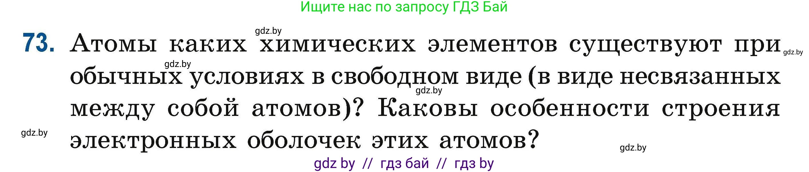 Химия, 10 класс Сборник задач, авторы: Матулис Вадим Эдвардович, Матулис Виталий Эдвардович, Колевич Татьяна Александровна, издательство Национальный институт образования, Минск, 2021, страница 30, номер 73, Условие