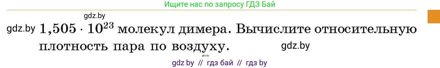 Химия, 10 класс Сборник задач, авторы: Матулис Вадим Эдвардович, Матулис Виталий Эдвардович, Колевич Татьяна Александровна, издательство Национальный институт образования, Минск, 2021, страница 164, номер 731, Условие (продолжение 2)
